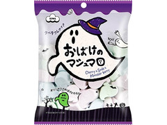 エイワ ハロウィン おばけのマシュマロ