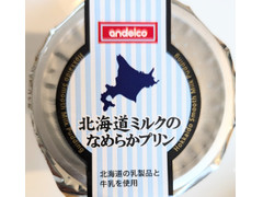 アンデイコ 北海道ミルクのなめらかプリン