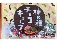 もへじ 柿の種チョコ キューブ