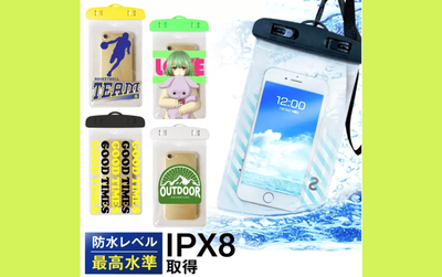 オリジナルスマホ防水ケースの魅力