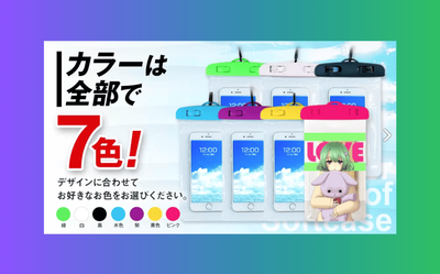 おすすめのスマホ防水ケース制作業者