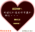 うそこめーかー