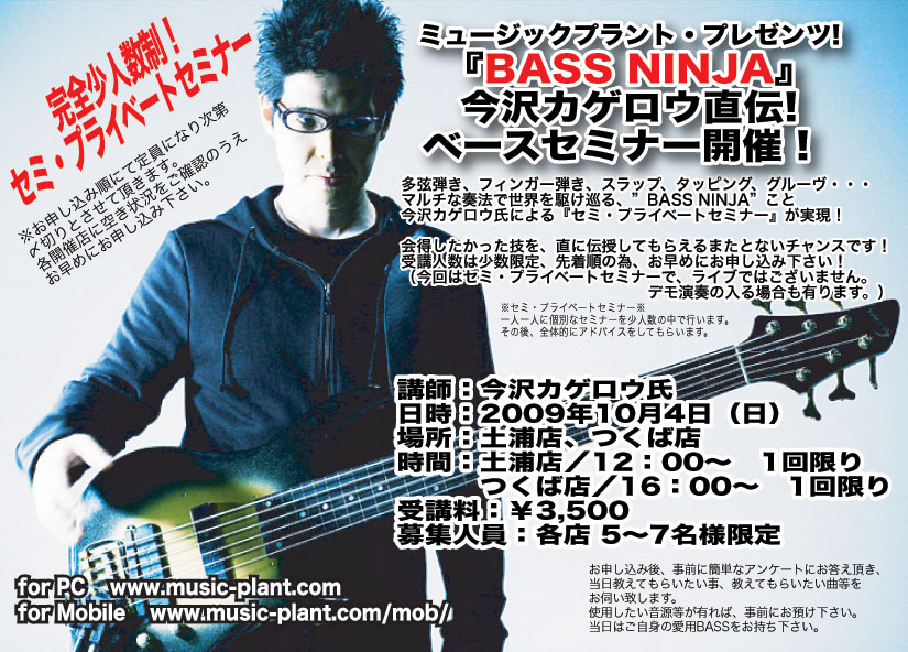 今沢カゲロウ氏によるセミ・プライベートBASSセミナーを開催