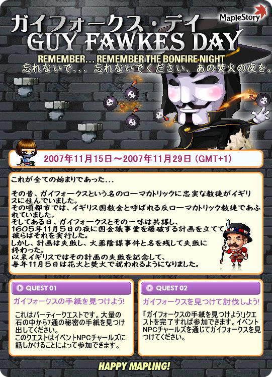 「ガイフォークス・デイ」クエスト