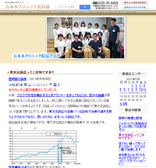五本木クリニック