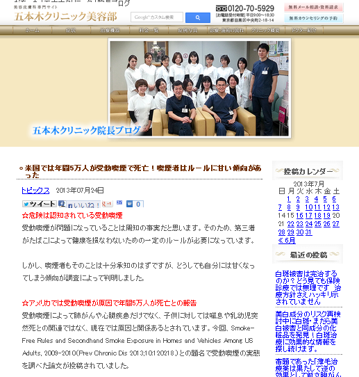 五本木クリニック