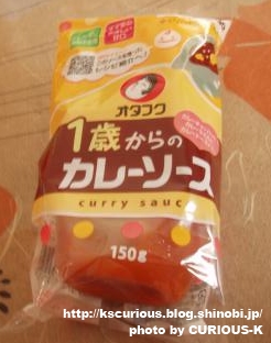 1歳からのカレーソース