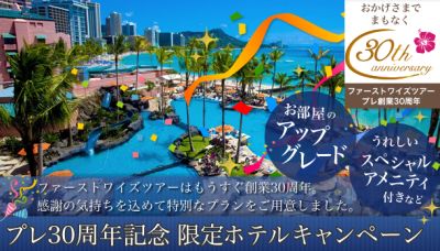 ファーストワイズツアー