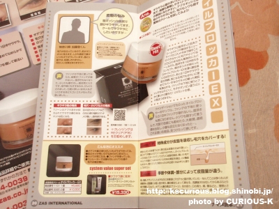 オイルブロッカーＥＸ試供品についてきたパンフにはその他のアイテムもがっつり紹介されてましたよー