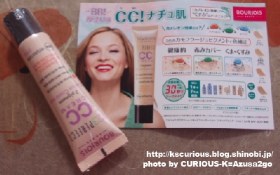 ブルジョワCCクリームリキッドファンデーション_モニター品到着！