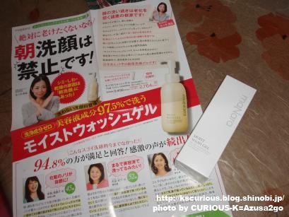 マナラ_モイストウォッシュゲル