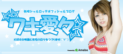 矢吹シャルロッテ