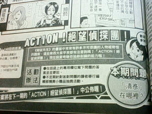 絶望探偵団