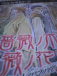 薔薇薔薇