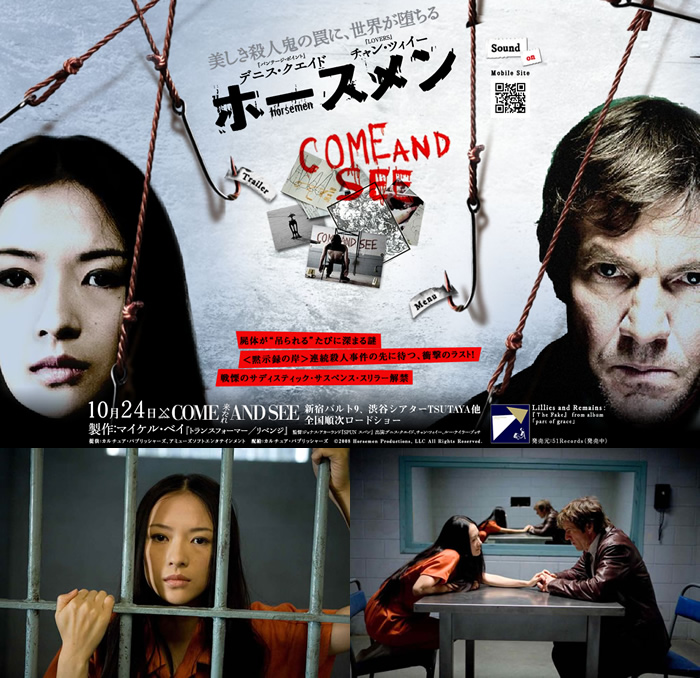 映画 『ホースメン』:COME AND SEE