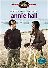 Annie Hall（アニー・ホール）