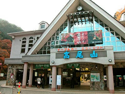高尾山