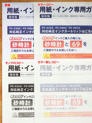 コピー品質