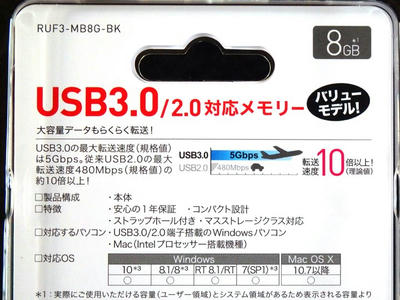 USBメモリ バッファロー RUF3-MB8G-BKパッケージ裏