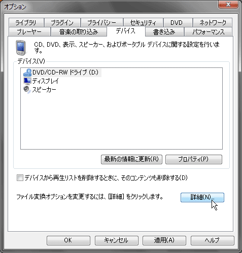 「オプション」ウィンドウが開くので「デバイス」タブ