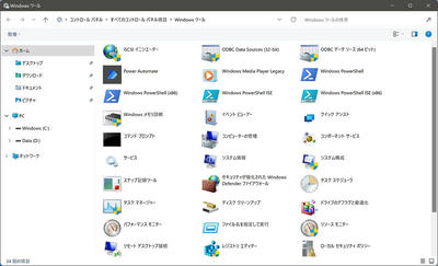 Windows11 バージョン22H2で、Windowsツールフォルダからコントロールパネルアイコンが消えた