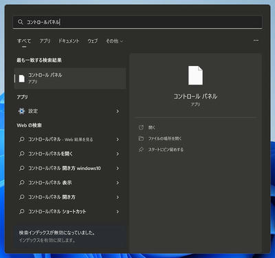 コントロールパネルの検索結果