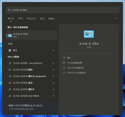 コントロールパネルの検索結果