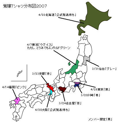 鶯Ｔシャツ2007