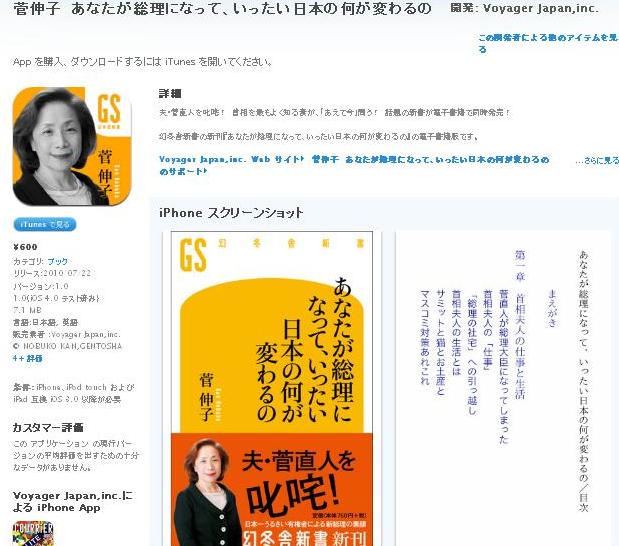 あなたが総理になって、いったい日本の何が変わるの