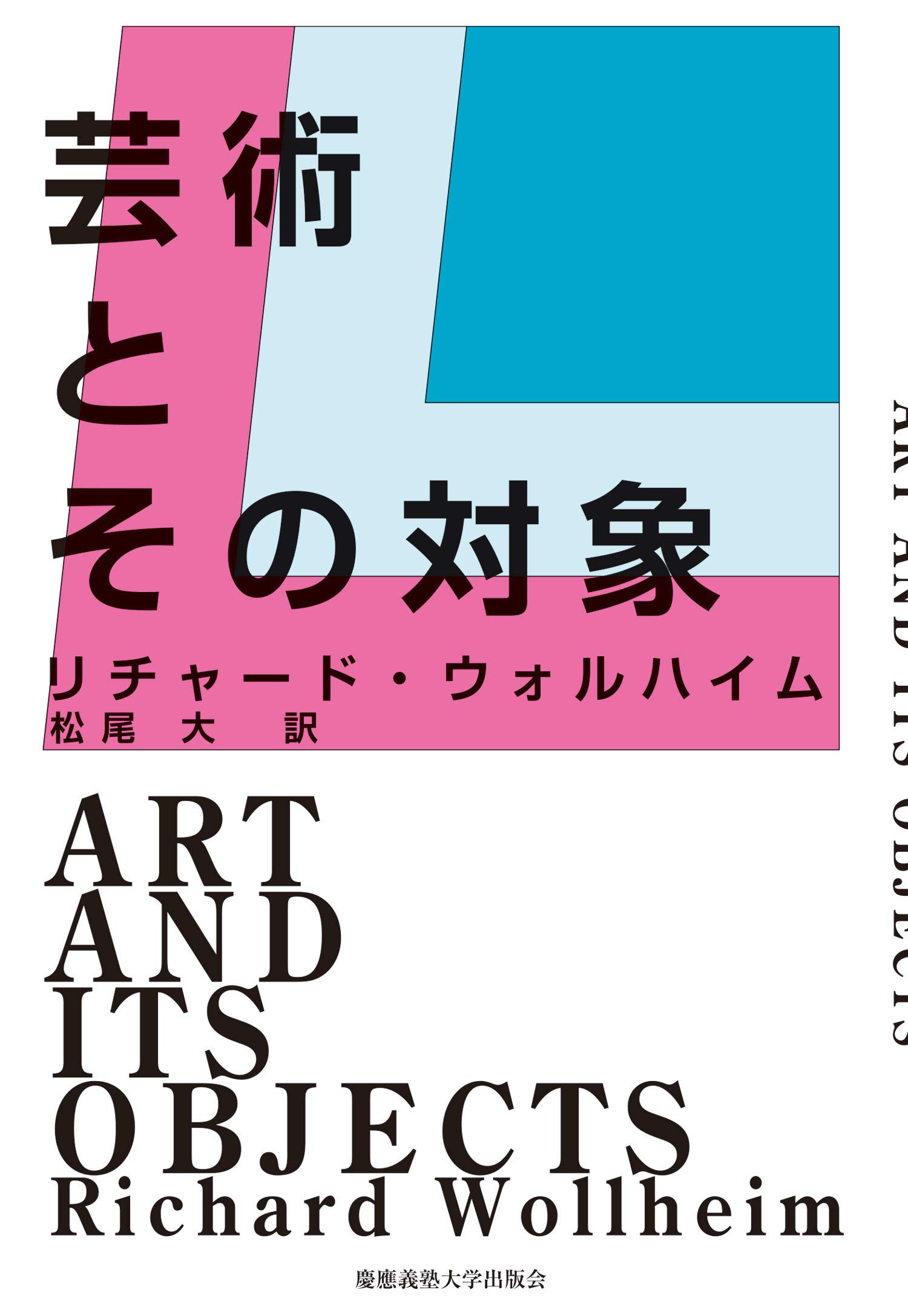 リチャード・ウォルハイム『芸術の言語』