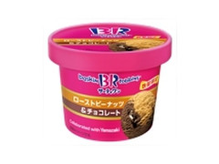 サーティワン ローストピーナッツ＆チョコレート カップ