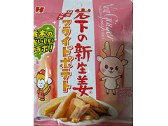 ひざつき 岩下の新生姜 フライドポテト