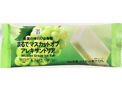 セブン＆アイ セブンプレミアム まるでマスカットオブアレキサンドリア