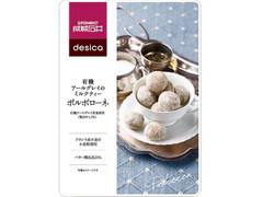 成城石井 desica 有機アールグレイのミルクティーポルボローネ