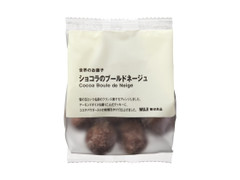 無印良品 世界のお菓子 ショコラのブールドネージュ