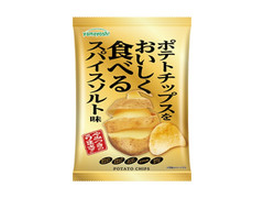 山芳製菓 ポテトチップスをおいしく食べる スパイスソルト味