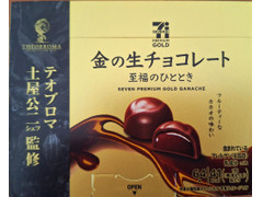 セブン＆アイ セブンプレミアムゴールド 金の生チョコレート 至福のひととき
