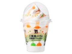セブン＆アイ セブンプレミアム ご褒美パフェ 北海道ダブルメロン