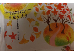 日昇堂 日光ラスク 黒糖