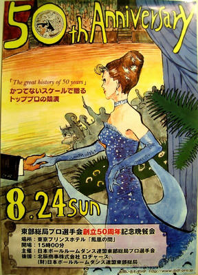 50周年