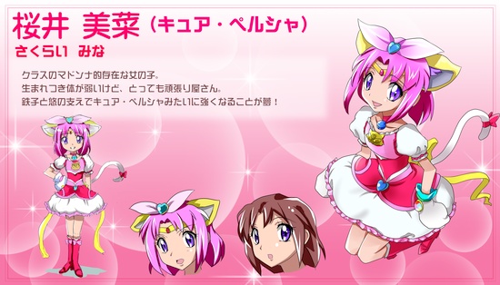 キュアペルシャ