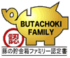 豚の貯金箱ゴールドファミリー認定書