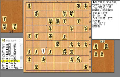 ６８手目７７歩成