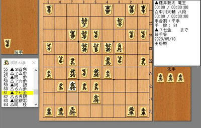 ６１手目７７金