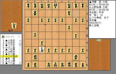 10手目77角成
