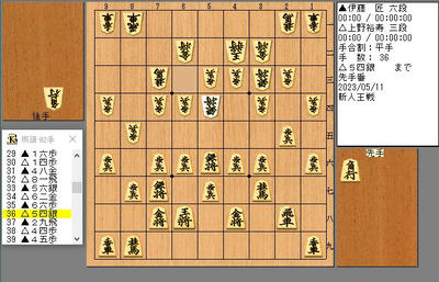 36手目54銀