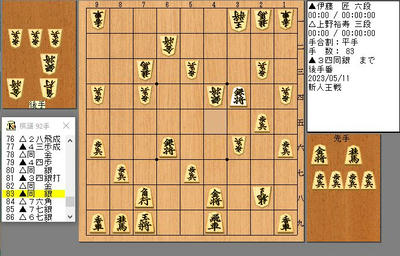 83手目34銀