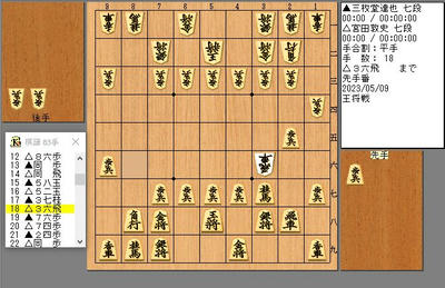 １８手目３６飛