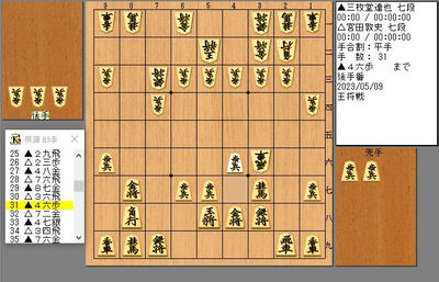 ３１手目４６歩
