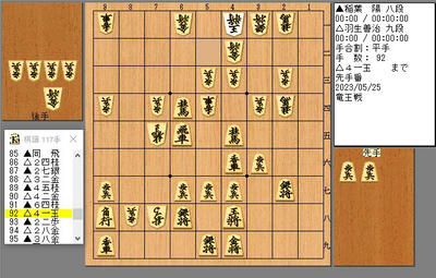 ９２手目４１玉